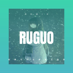 冷血动物 (Remix)