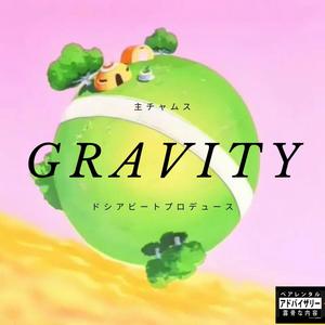 Gravity(feat. Dosia Beats) (Explicit)