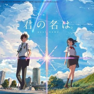你的名字 没什么大不了（なんでもないや）remix