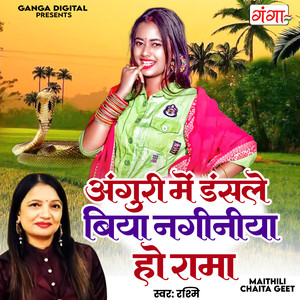 Anguri Men Daslak Biya Naginiya Ho Rama