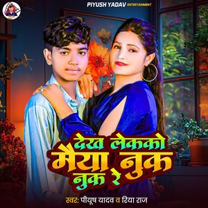 Dekh Lelkau Maiya Nuk Nuk Re