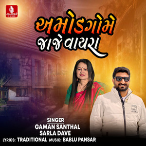 Amod Gome Jaje Vayra