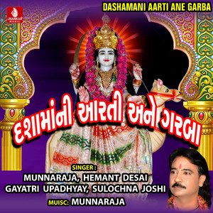 Dashamani Aarti Ane Garba