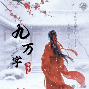 孑然一身