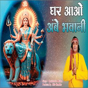 Ghar aao aambe bhavani (feat. harishankar mishra)