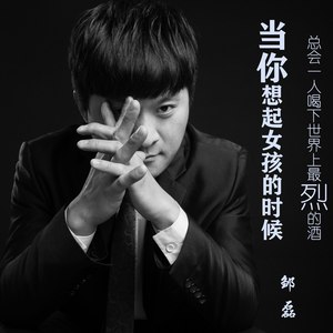 每当想起女孩的时候