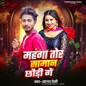 Mahnga Tor Saman Chhodi Ge