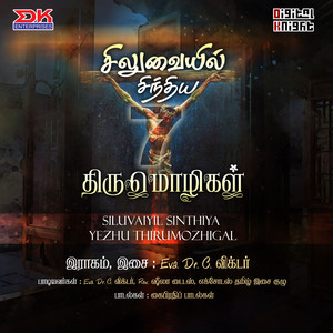 Siluvaiyil Sinthiya Yezhuu Thirumozhigal