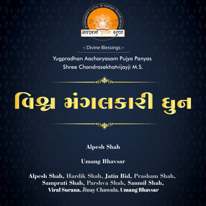 Vishva Mangalkari Dhun