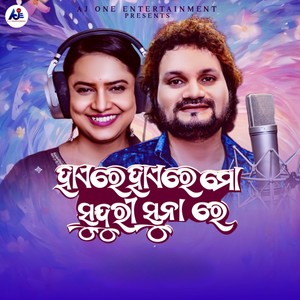 Aseema Panda - Hae Re Hae Re Mo Sundari Suna Re