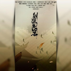 剑侠风云录 (超飒版)
