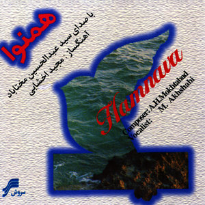 Hamnava(Iranian Traditional Music)