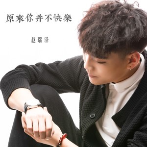 原来你并不快乐