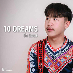 เรื่องราวในความหลัง (feat. TANGWNAX)