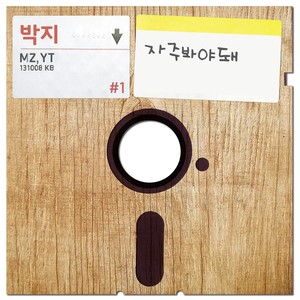 자주봐야돼 (要经常见面)