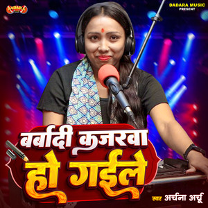 Barbadi Kajarwa Ho Gaile