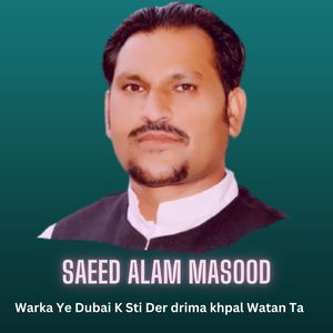 Warka Ye Dubai K Sti Der drima khpal Watan Ta