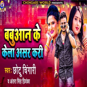 Babuaan Ke Kela Asar Kari