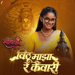 Vithu Majha Re Kaiwari (From 