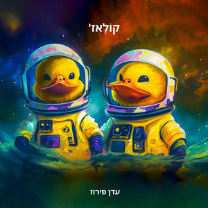 יש בך ניצוץ