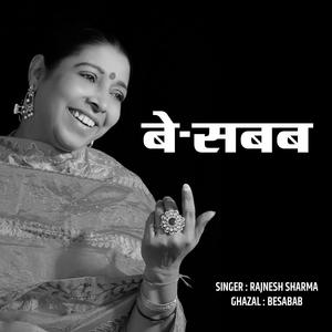 BESABAB (GHAZAL) BY RAJNEESH SHARMA