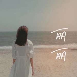 宋泊 - 丽丽 (伴奏)