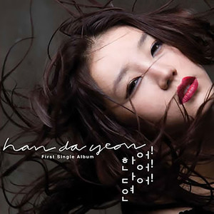 어!어!어! (哦!哦!哦!)