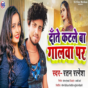 Dante Katle Ba Gaalwa Par