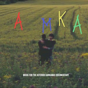 ΑΜΚΑ (Music for the Asterios Karkamas documentary)