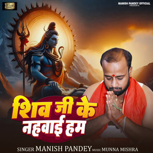 Shiv Ji Ke Nahvaai Ham