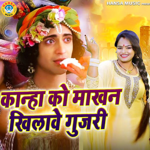 Kanha Ko Maakhan Khilawe Gujri