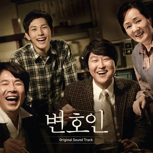 변호인 (Original Motion Picture Soundtrack) (辩护人 OST)