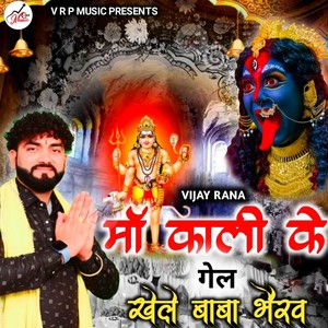Maa Kali Ke Gel Khele Baba Bhairav