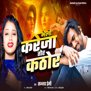 Bhelo Kareja Tor Kathor