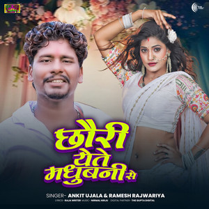 Chhauri Yete Madhubani Se