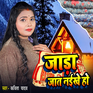 Jada Jat Naikhe Ho