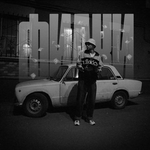 Филки (Explicit)