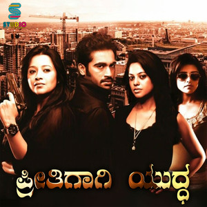 Pritigagi Yuddha (Original Motion Picture Soundtrack)