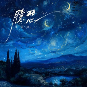 臆想