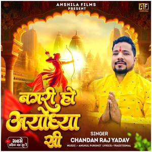 Nagri Ho Ayodhya Si