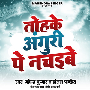 Tohke Anguri Pe Nachaibe