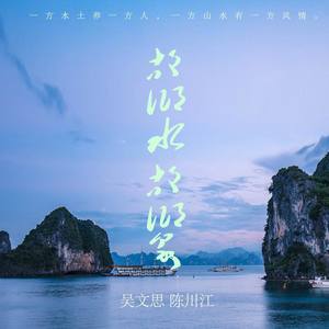 2019故乡水，故乡泉