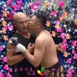 如果你是一龙，我就是药酱