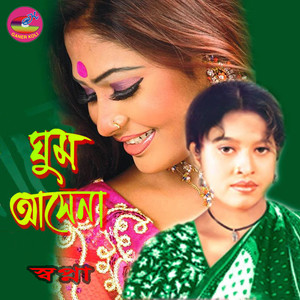 Haire Bandhu Kalachan