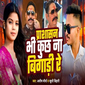 Prsasn Bhi Kuchh Na Bigadi Re