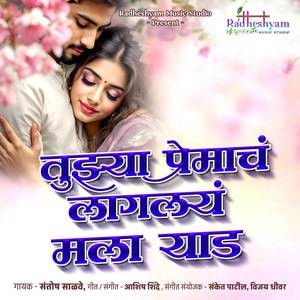 Tuzya Premach Laglay Mala Yad