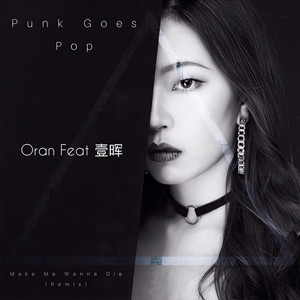 The Pretty Reckless-Make Me Wanna Die (壹晖 / Oran remix)