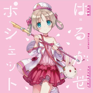 “Lie chi te la di hul” ~しあわせの魔法~