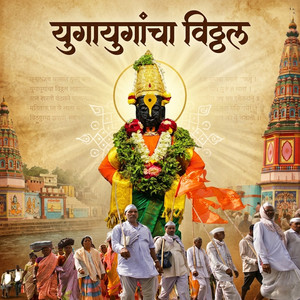 Yugayugancha Vitthal