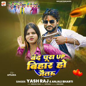 Band Pura UP Bihar Ho Jeitau